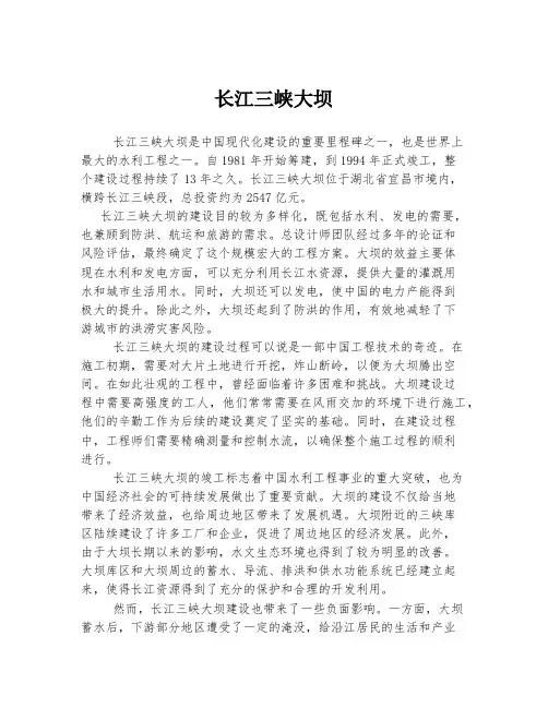 长江三峡大坝