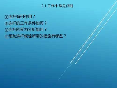 工程机械柴油发动机构造与维修项目二(2)
