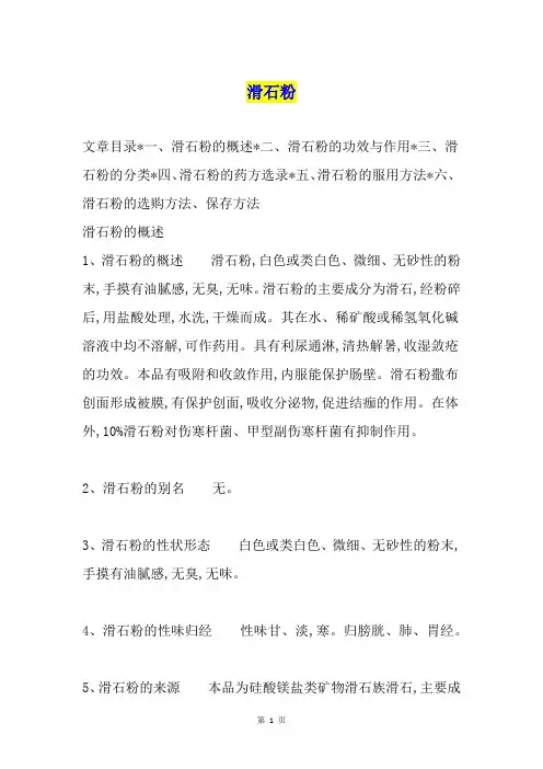 滑石粉