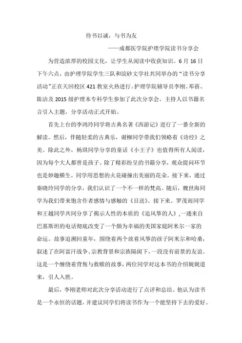 读书分享会新闻稿