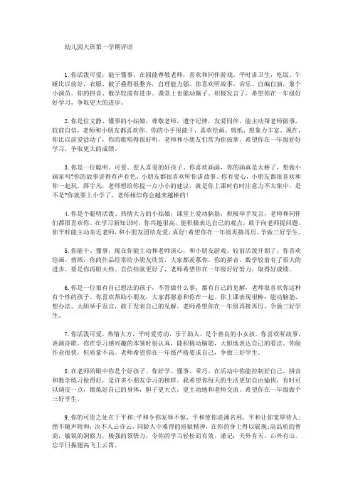 最新幼儿园大班第一学期评语