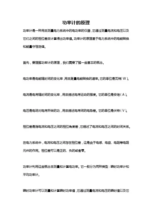 功率计的原理
