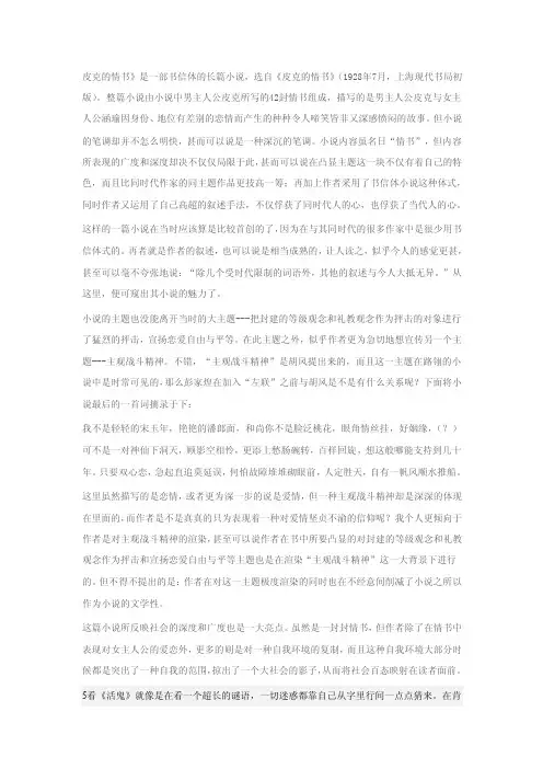 皮克的情书——精选推荐