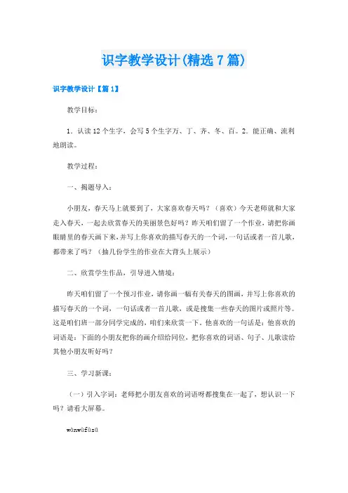 识字教学设计(精选7篇)