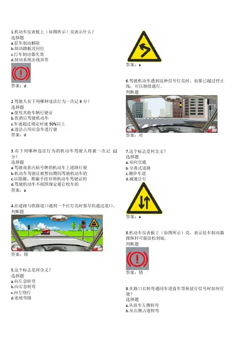 2013年驾照科目一考试题库894道题范文