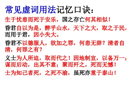 常见虚词用法记忆口诀