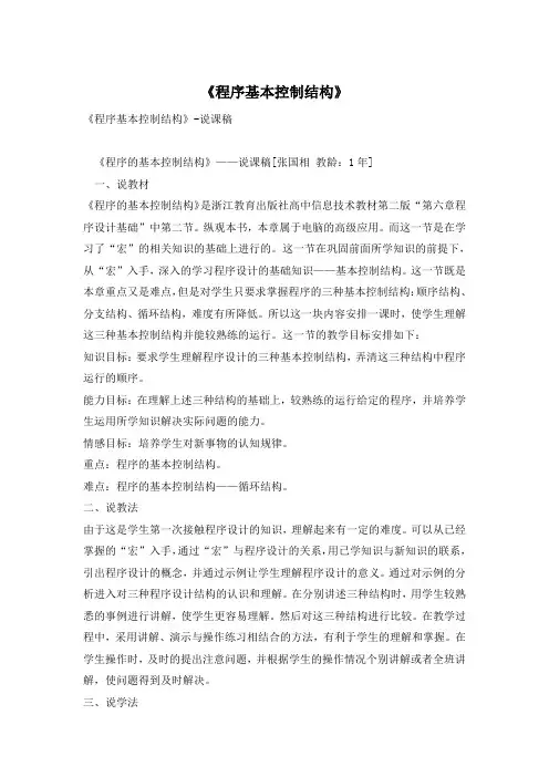 《程序基本控制结构》