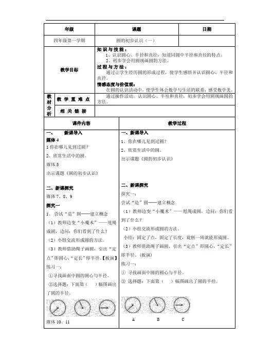 四年级上册数学教案-5.1 几何小实践(圆的初步认识)▏沪教版(32)