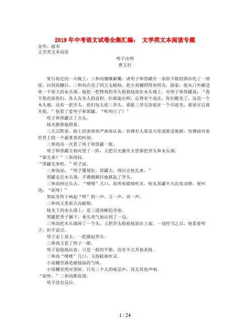 2019年中考语文试卷全集汇编： 文学类文本阅读专题
