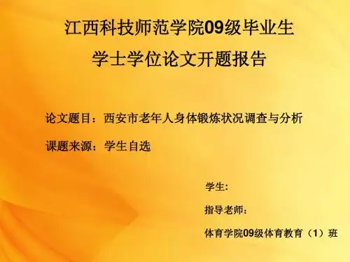 论文开题