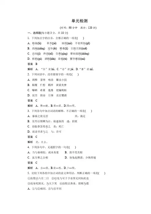 单元检测2：第五单元 散而不乱 气脉中贯