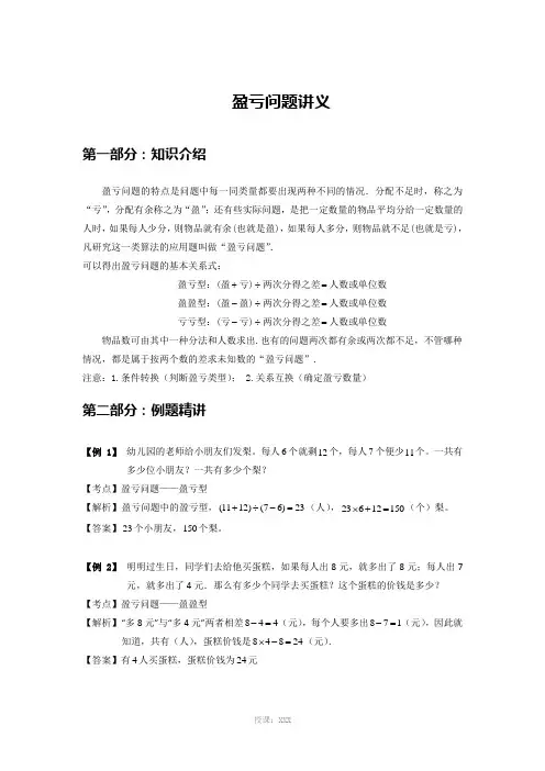 盈亏问题-教师版
