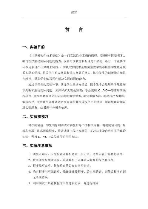 计算机软件技术基础实验指导书