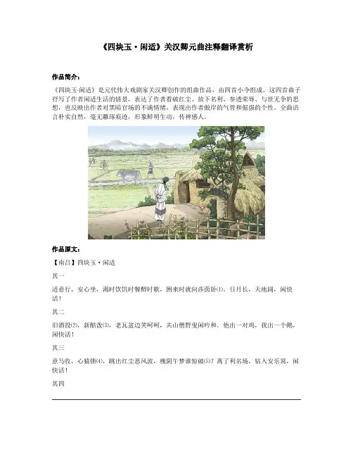 《四块玉-闲适》关汉卿元曲注释翻译赏析