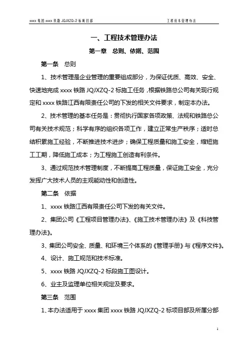 铁路工程技术管理办法