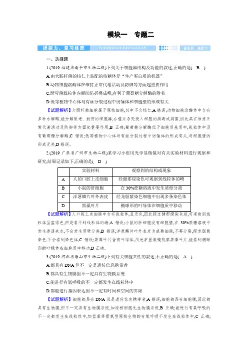 河北省衡水中学高2020届高2017级高三生物二轮复习课件配套课件讲义专题2