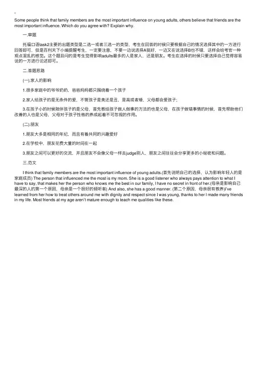 详解托福口语TPO9TASK2