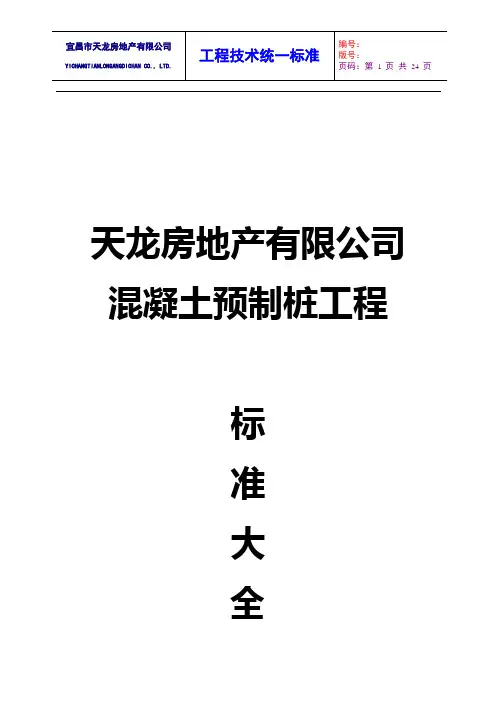 混凝土预制桩技术标准