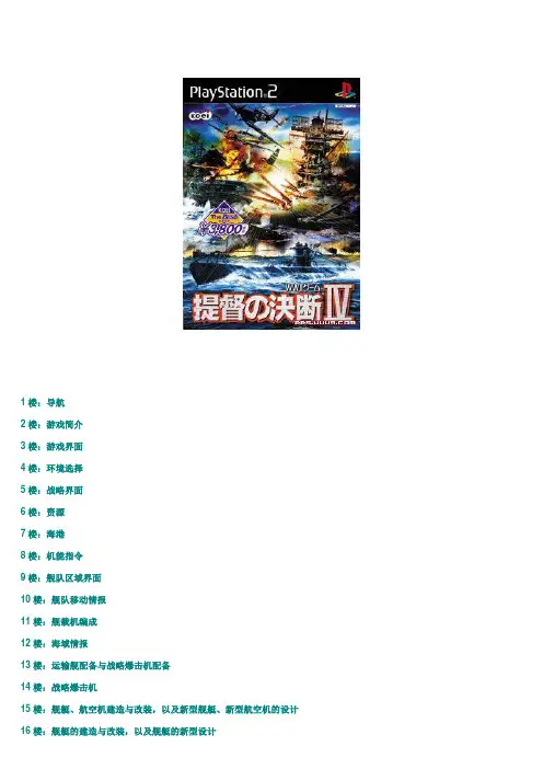 《提督的决断4威力加强版》介绍攻略全解析