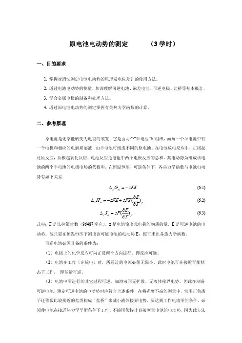 原电池电动势的测定