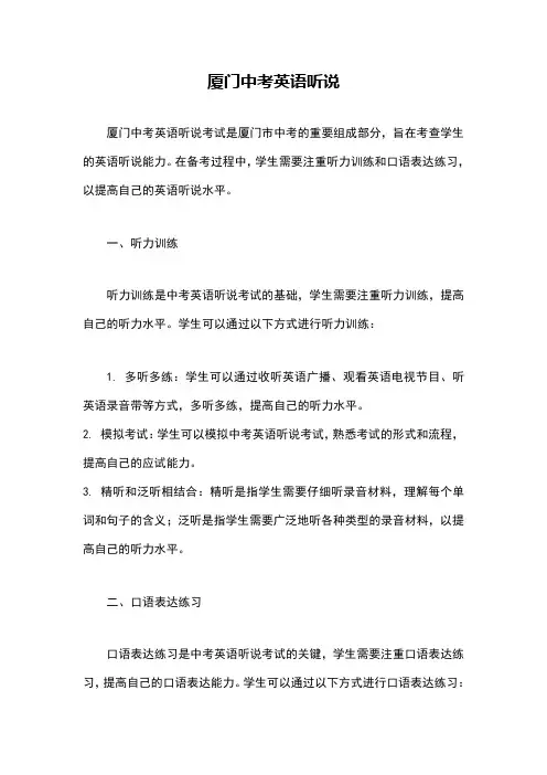 厦门中考英语听说