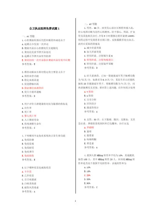 公卫执业医师免费试题(卫人网)