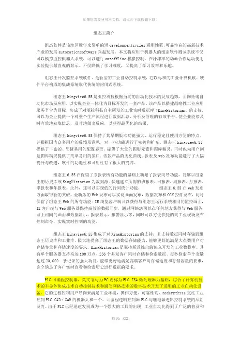 组态王简介汉语