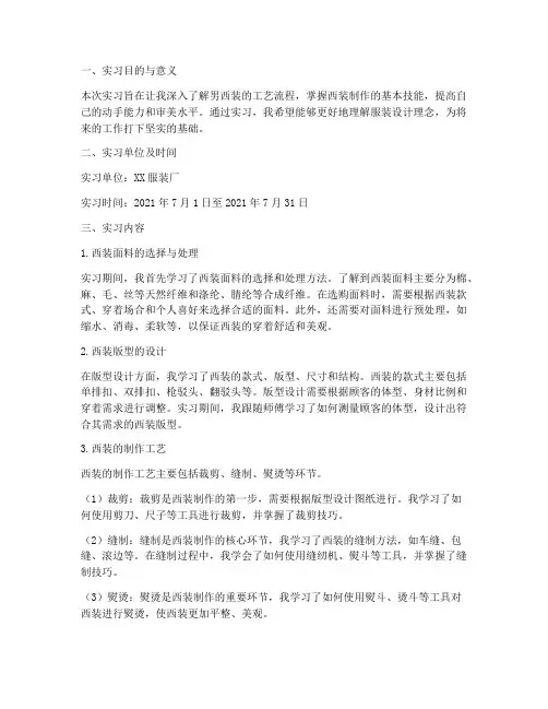 男西装工艺实习报告