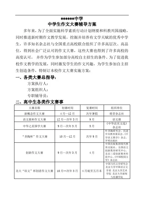 中学中学生作文大赛辅导方案