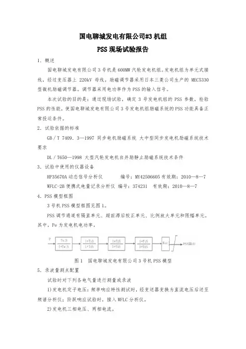 PSS现场试验报告