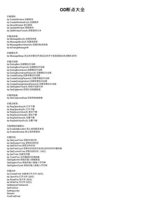 OD断点大全