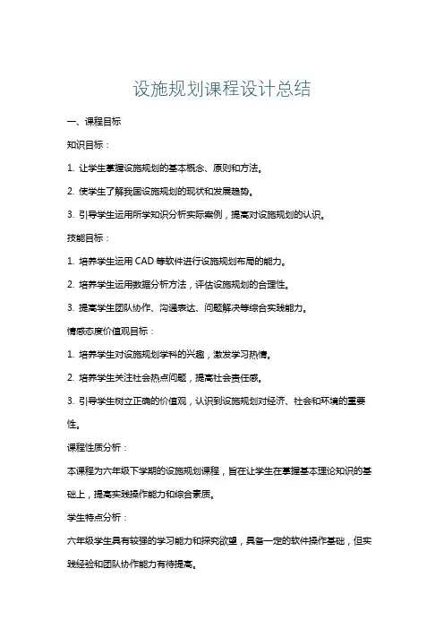 设施规划课程设计总结
