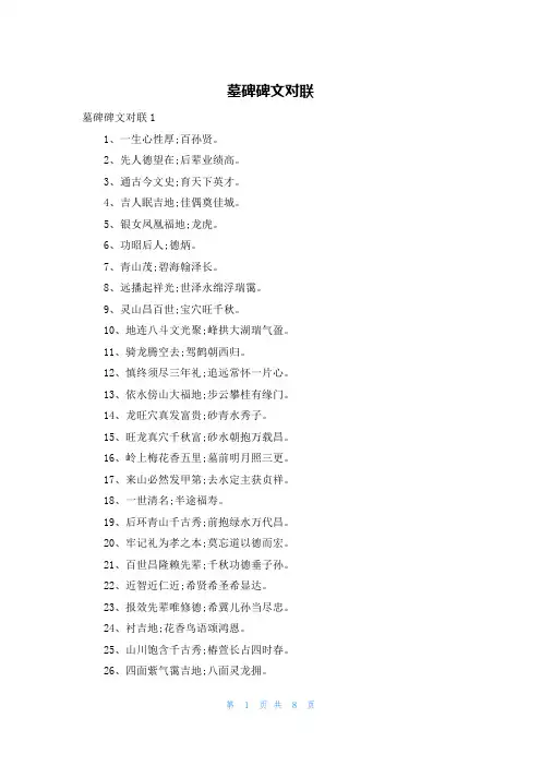 墓碑碑文对联