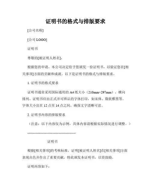 证明书的格式与排版要求