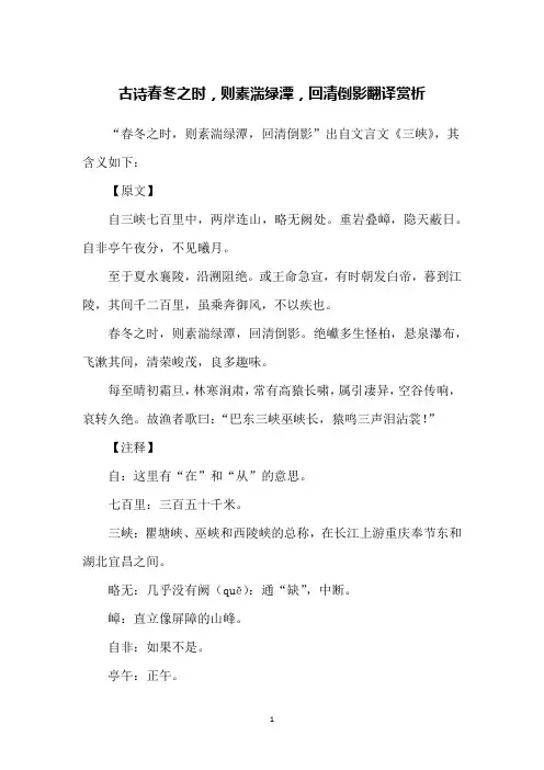 古诗春冬之时,则素湍绿潭,回清倒影翻译赏析