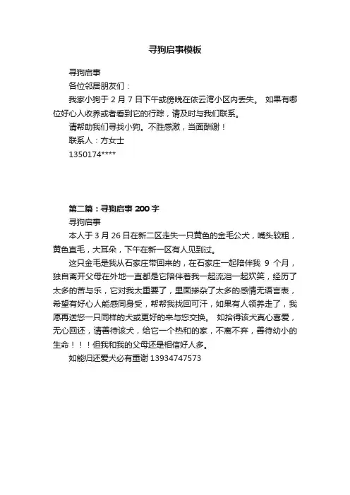 寻狗启事模板