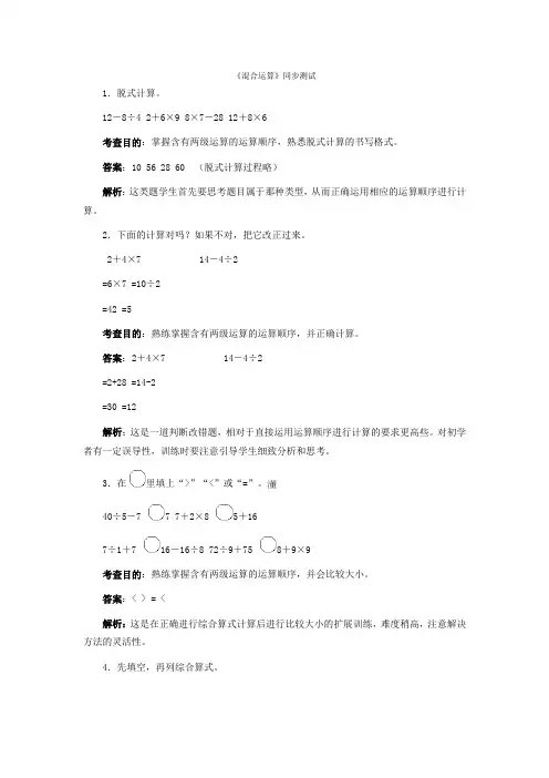 人教版二年级下数学同步测试-混合运算(含答案解析)-人教新课标(2020最新审定)