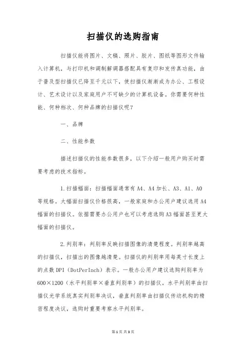 扫描仪的选购指南