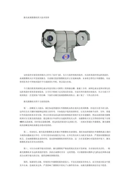 激光夜视摄像机的优势