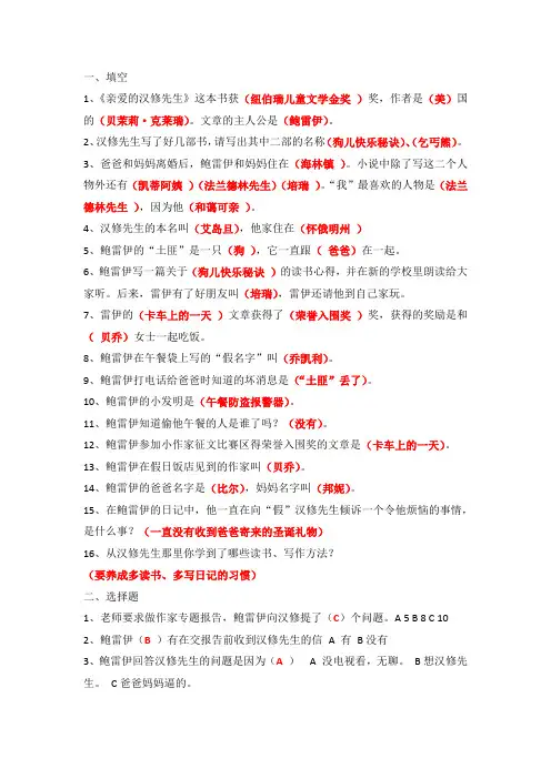 汉修先生阅读题答案