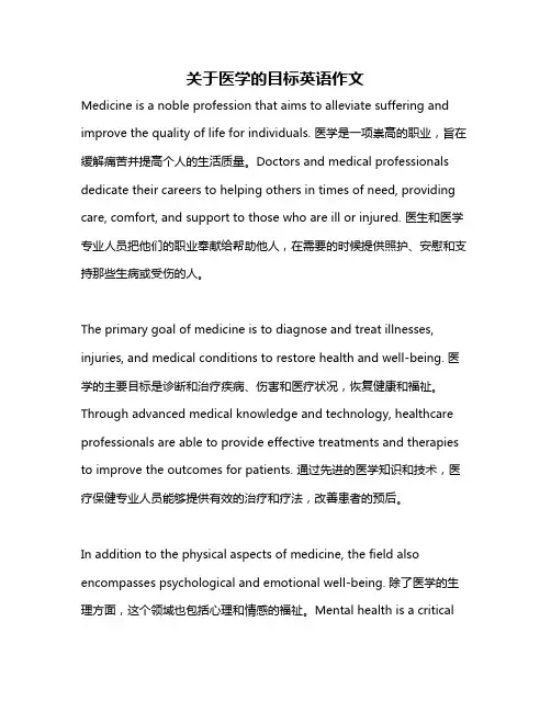 关于医学的目标英语作文