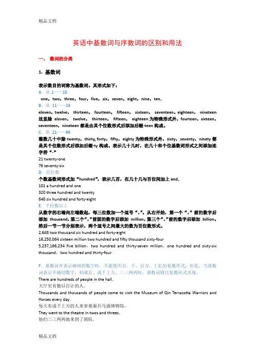 基数词与序数词的区别和用法(细整理)教学提纲