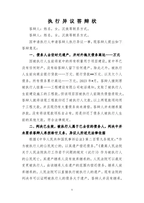 执行异议答辩状