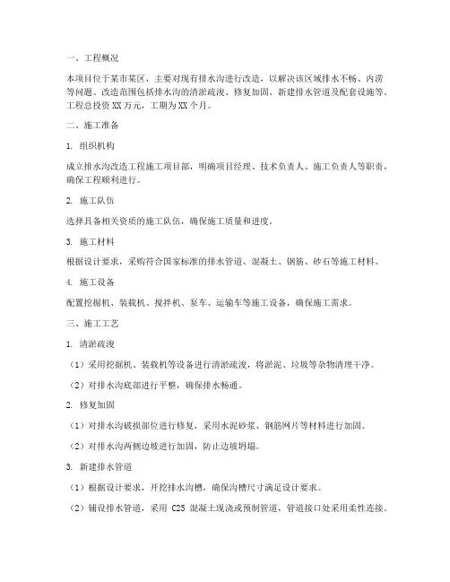排水沟改造工程施工方案