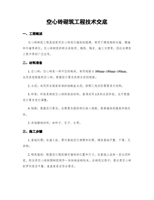 空心砖砌筑工程技术交底