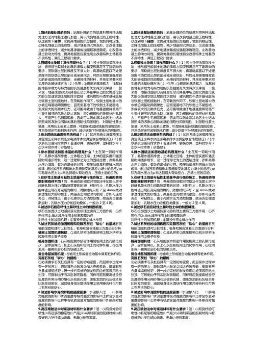 地基处理简答题