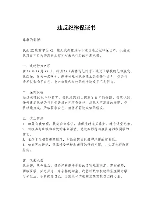 违反纪律保证书