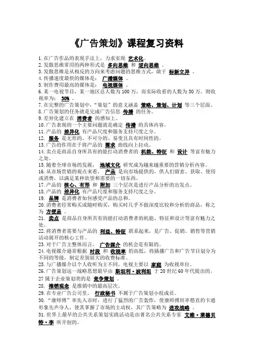 广告策划复习资料