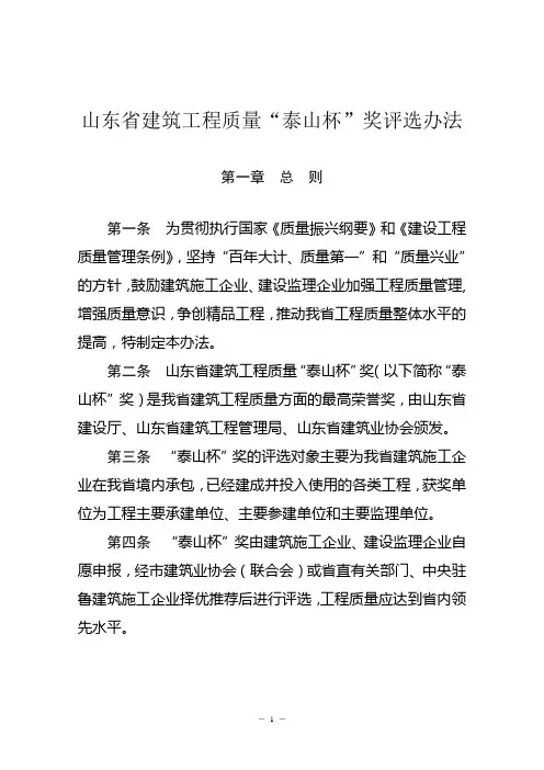 山东省泰山杯评选办法