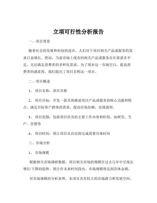 立项可行性分析报告